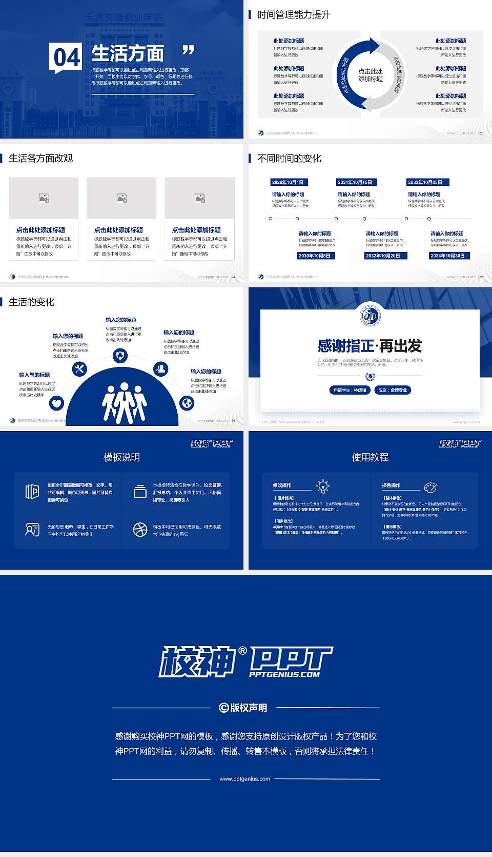 天津交通职业学院专用国家奖学金答辩PPT模板16:9格式幻灯片预览图4