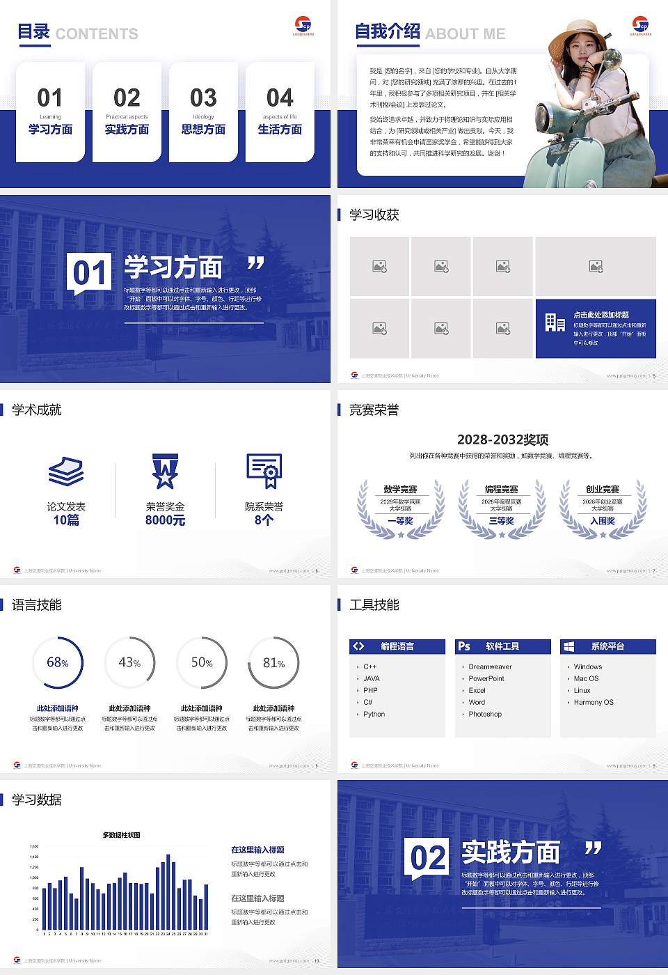 上海交通职业技术学院专用国家奖学金答辩PPT模板16:9格式幻灯片预览图2