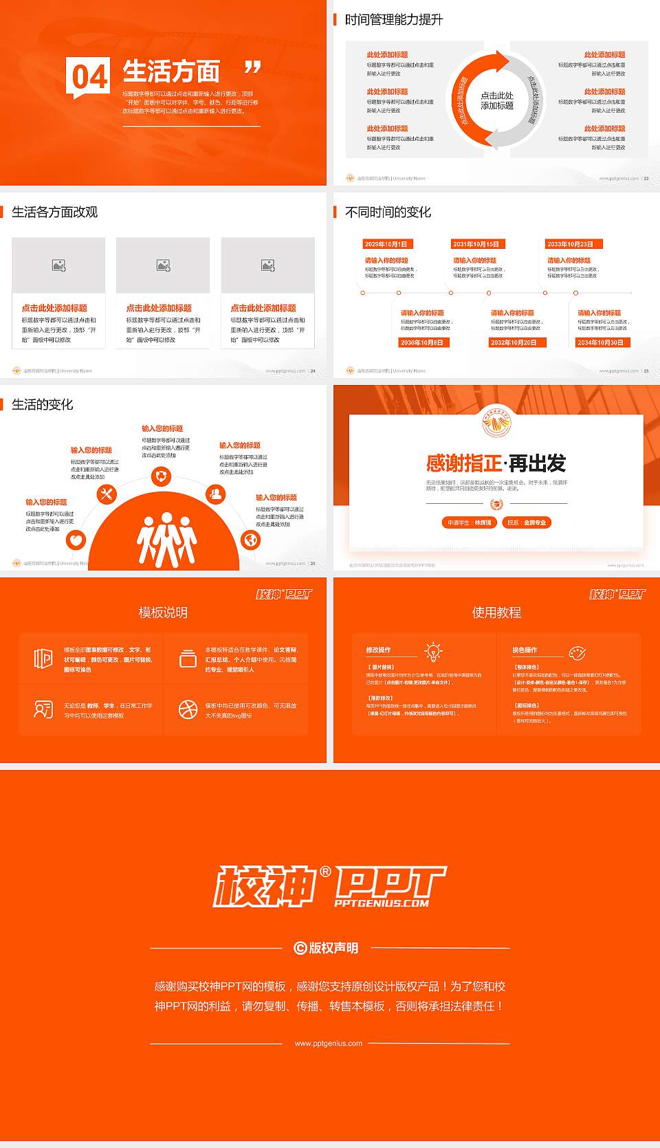 山东传媒职业学院专用国家奖学金答辩PPT模板16:9格式幻灯片预览图4