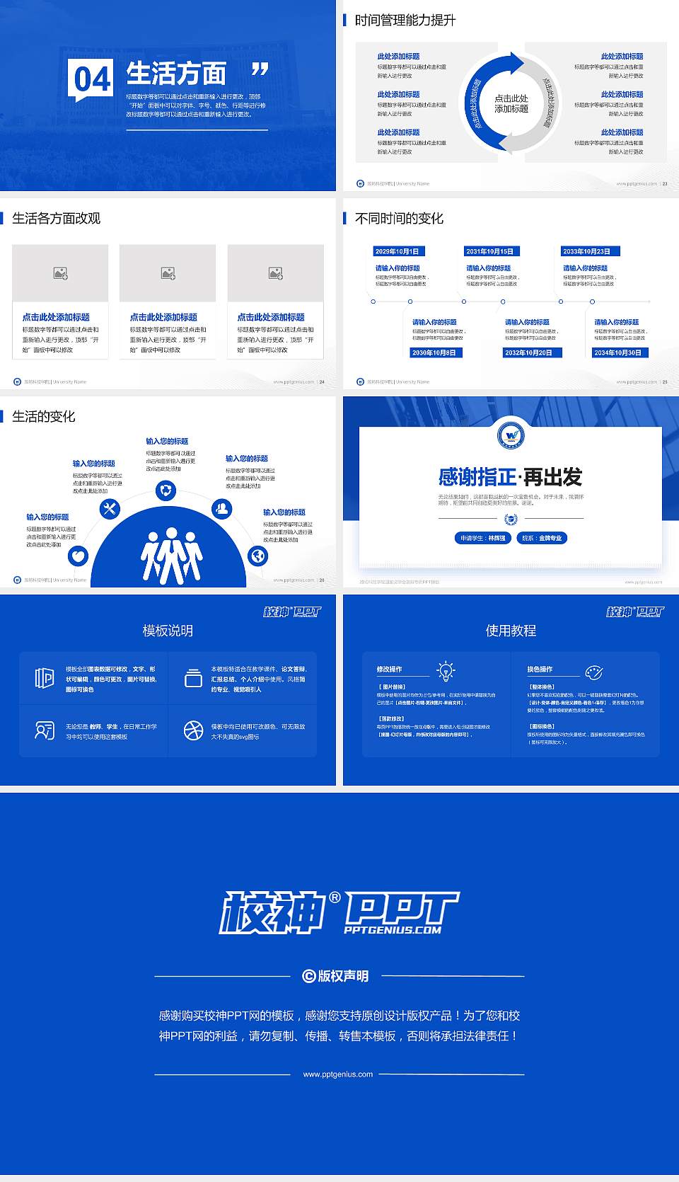 潍坊科技学院专用国家奖学金答辩PPT模板16:9格式幻灯片预览图4