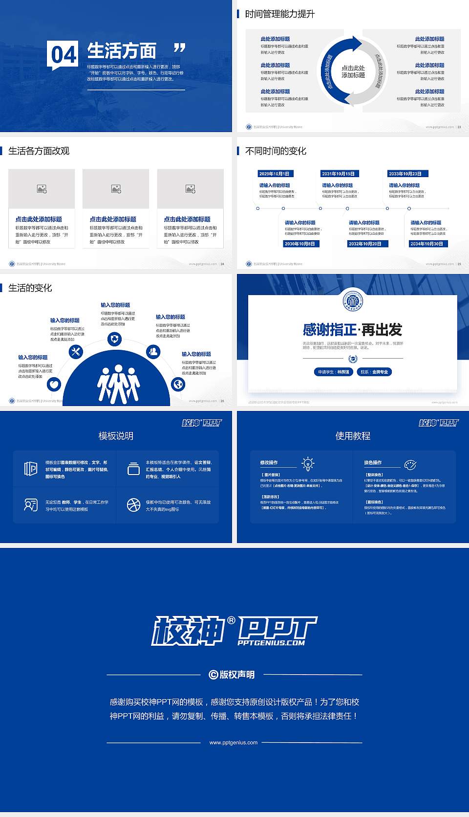 吕梁职业技术学院专用国家奖学金答辩PPT模板16:9格式幻灯片预览图4
