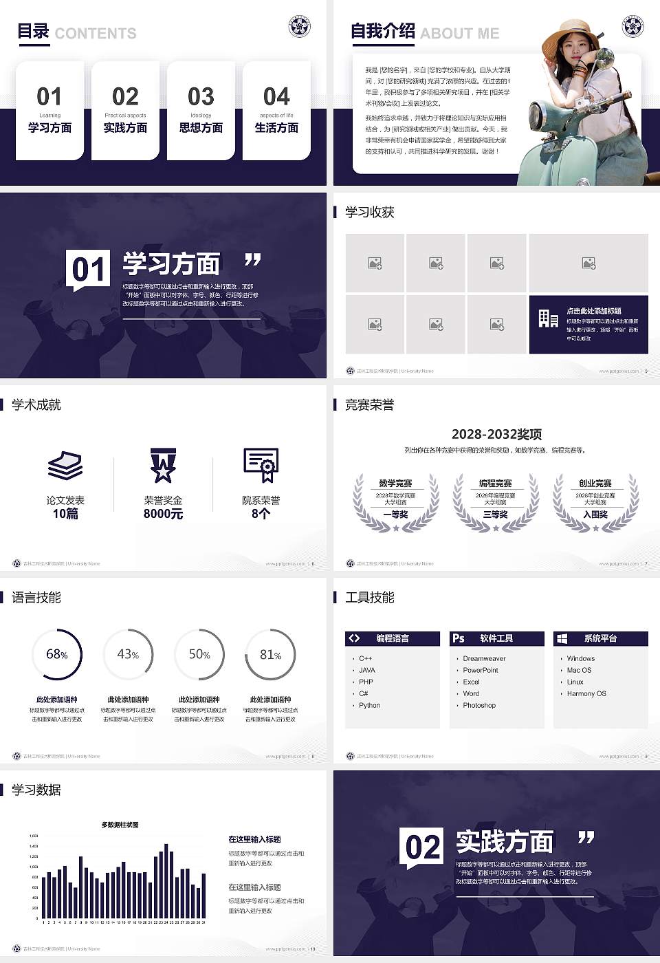 吉林工程技术师范学院专用国家奖学金答辩PPT模板16:9格式幻灯片预览图2