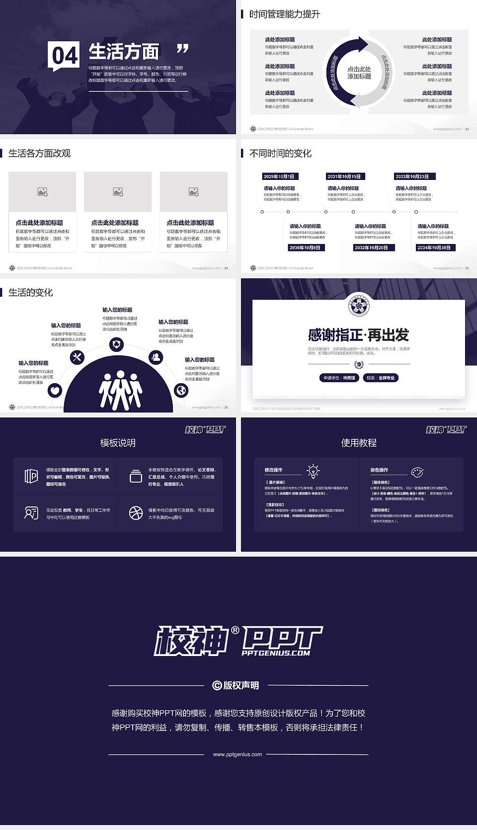 吉林工程技术师范学院专用国家奖学金答辩PPT模板16:9格式幻灯片预览图4