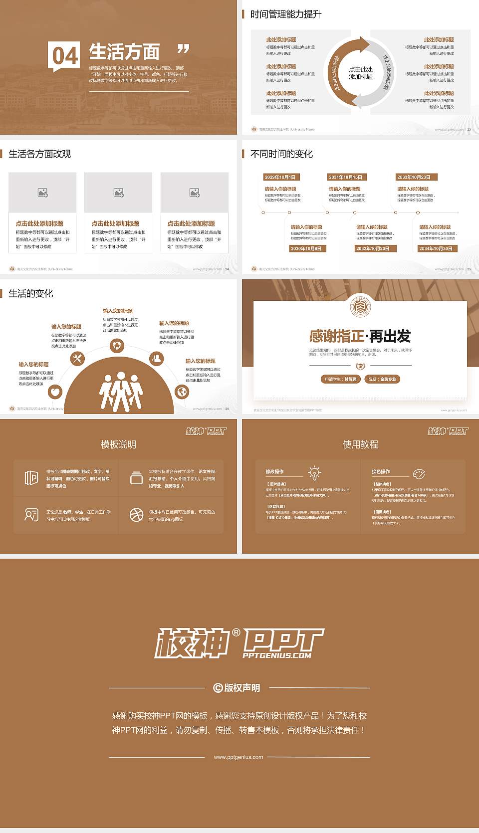 南充文化旅游职业学院专用国家奖学金答辩PPT模板16:9格式幻灯片预览图4