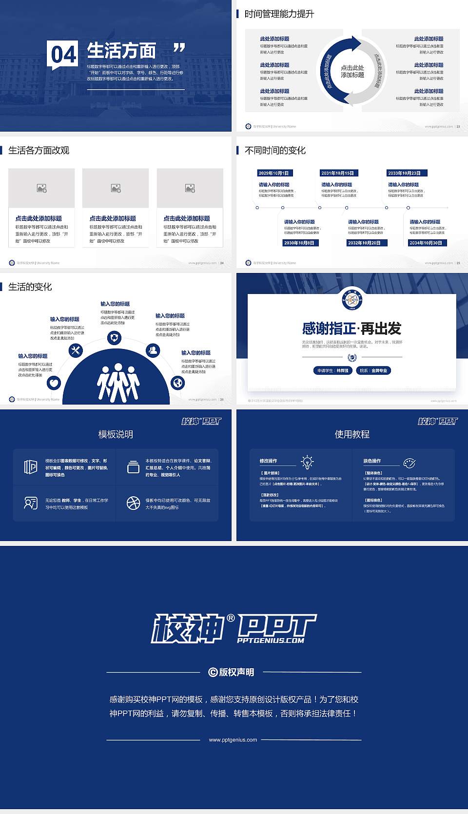 电子科技大学专用国家奖学金答辩PPT模板16:9格式幻灯片预览图4