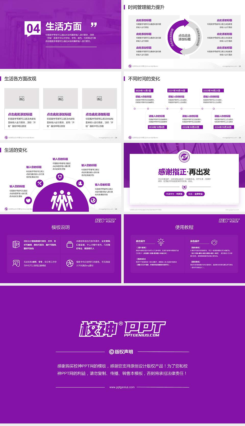 松原职业技术学院专用国家奖学金答辩PPT模板16:9格式幻灯片预览图4