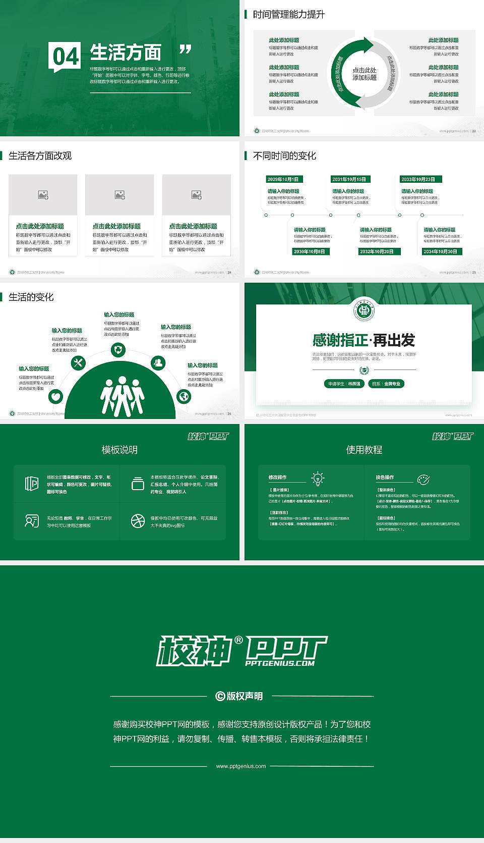 四川轻化工大学专用国家奖学金答辩PPT模板16:9格式幻灯片预览图4