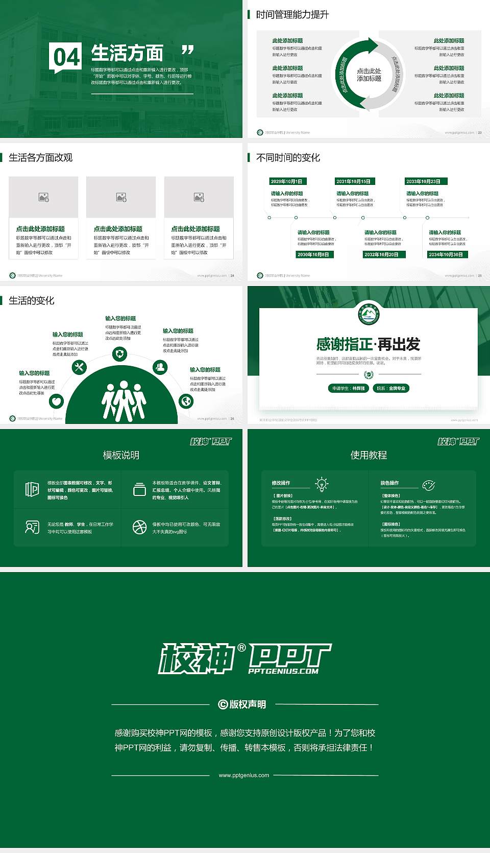 阿坝职业学院专用国家奖学金答辩PPT模板16:9格式幻灯片预览图4