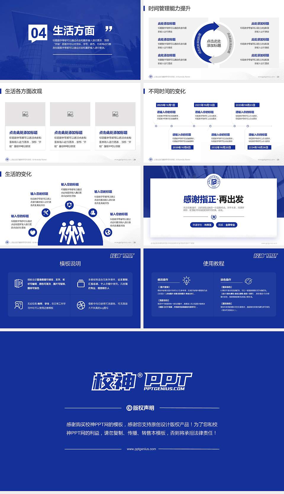 上海出版印刷高等专科学校专用国家奖学金答辩PPT模板16:9格式幻灯片预览图4