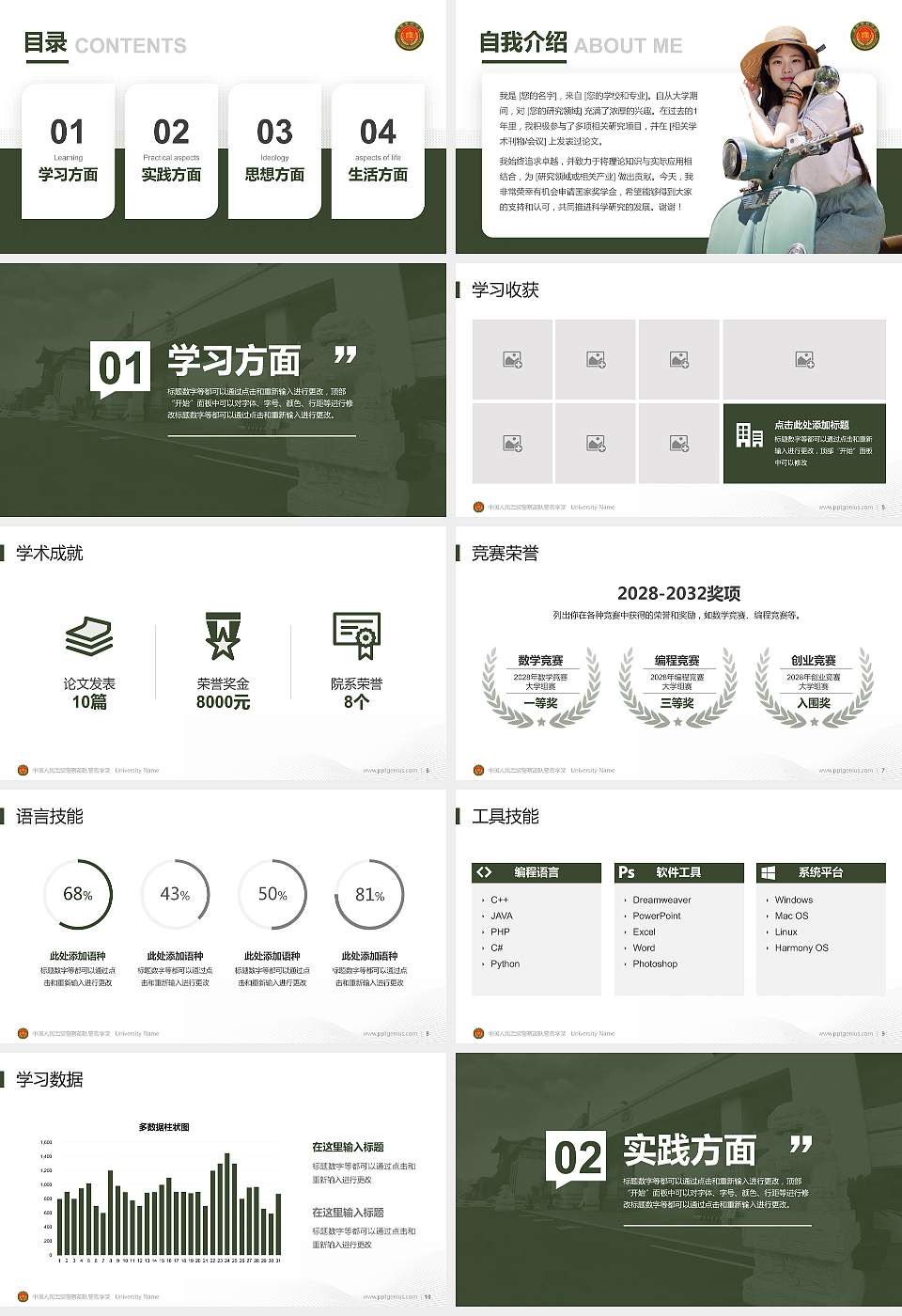 中国人民武装警察部队警官学院专用国家奖学金答辩PPT模板16:9格式幻灯片预览图2