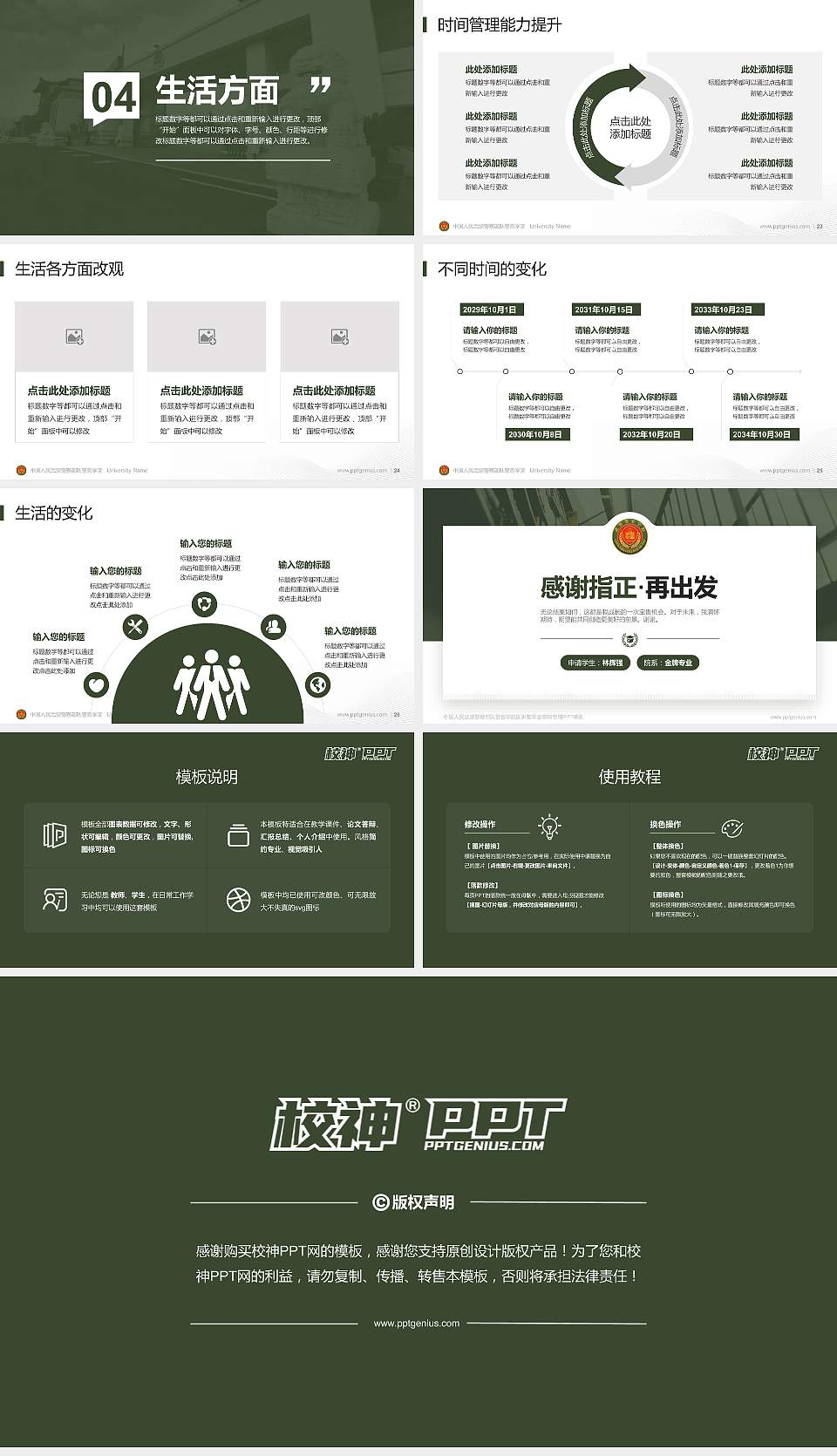 中国人民武装警察部队警官学院专用国家奖学金答辩PPT模板16:9格式幻灯片预览图4