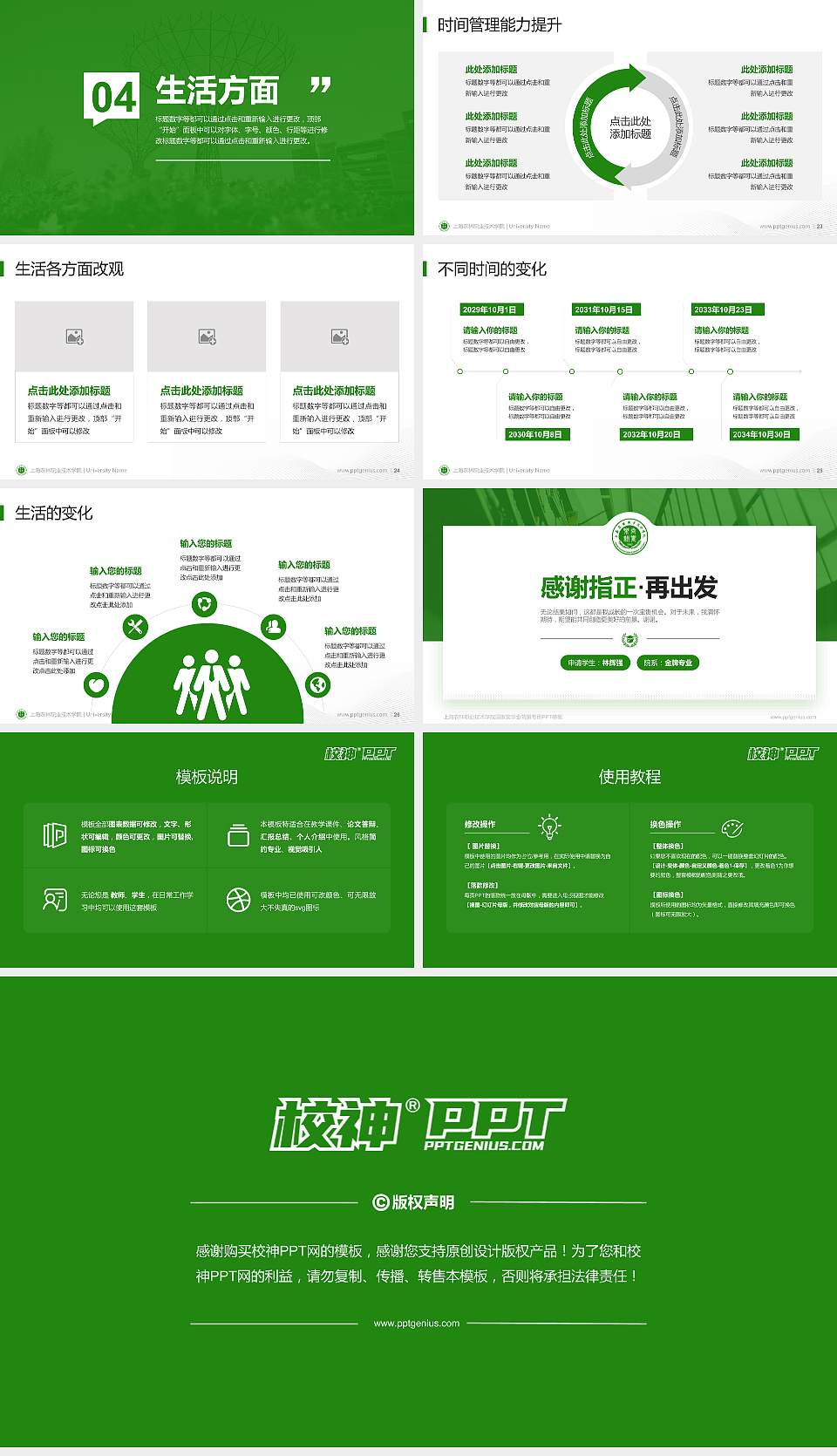 上海农林职业技术学院专用国家奖学金答辩PPT模板16:9格式幻灯片预览图4