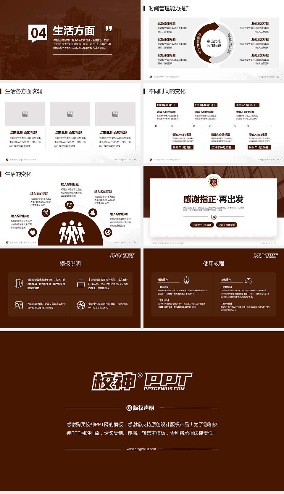 台北医学大学专用国家奖学金答辩PPT模板16:9格式幻灯片预览图4