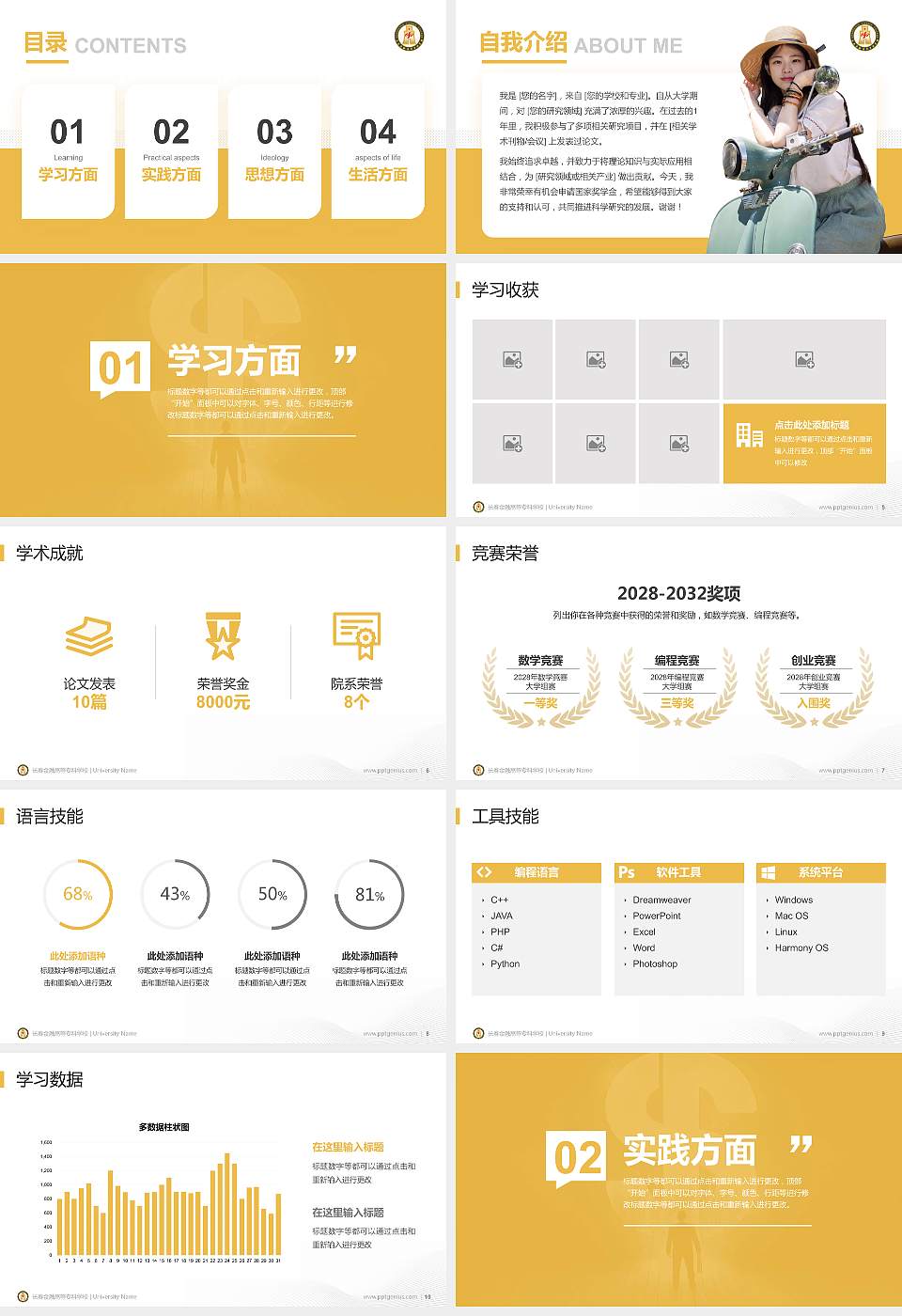 长春金融高等专科学校专用国家奖学金答辩PPT模板16:9格式幻灯片预览图2