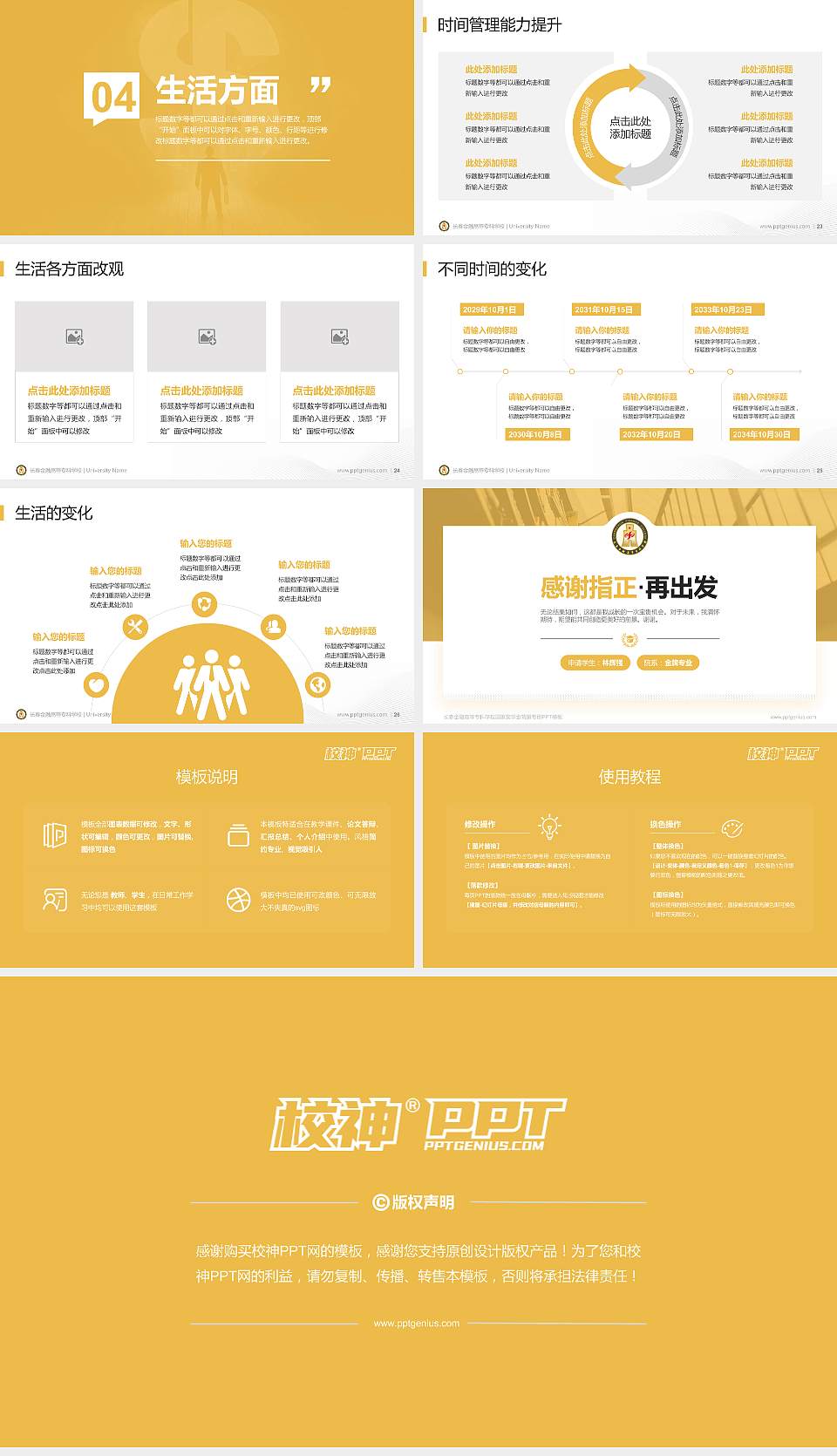 长春金融高等专科学校专用国家奖学金答辩PPT模板16:9格式幻灯片预览图4