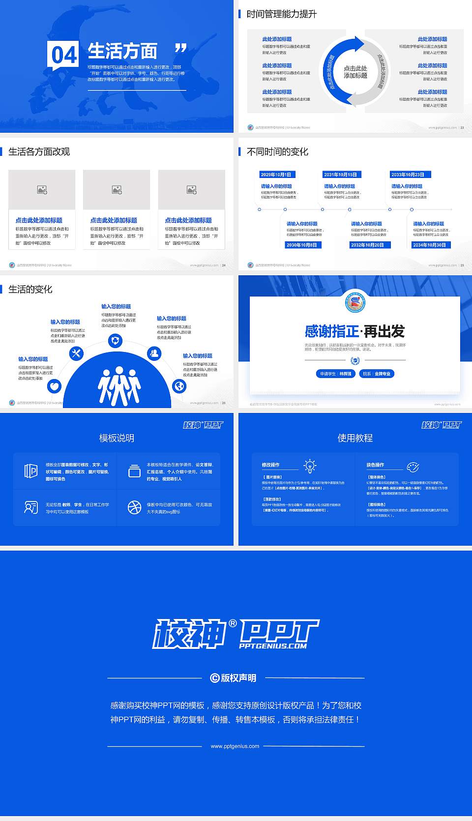 山西警官高等专科学校专用国家奖学金答辩PPT模板16:9格式幻灯片预览图4