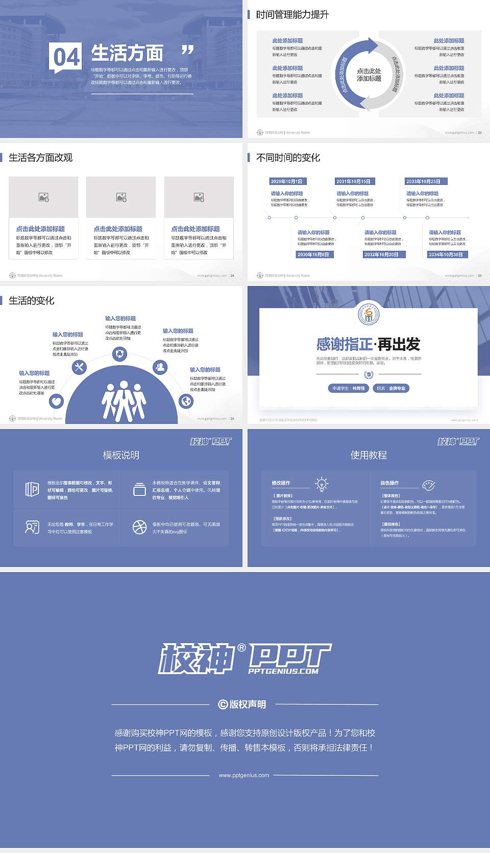 西南科技大学专用国家奖学金答辩PPT模板16:9格式幻灯片预览图4