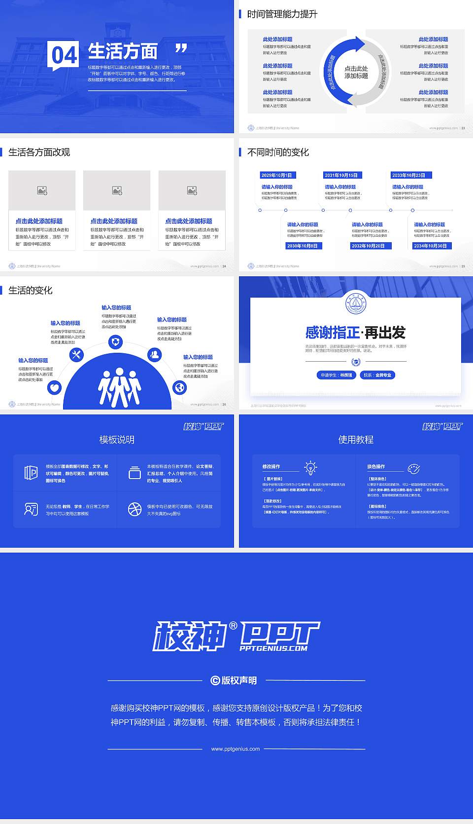 上海杉达学院专用国家奖学金答辩PPT模板16:9格式幻灯片预览图4