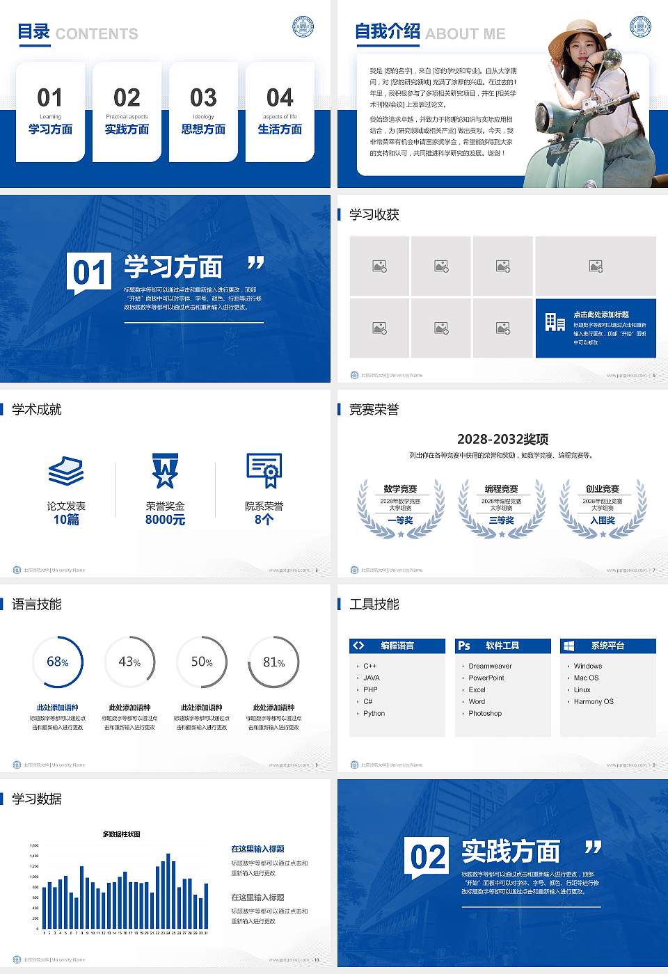 北京师范大学专用国家奖学金答辩PPT模板16:9格式幻灯片预览图2