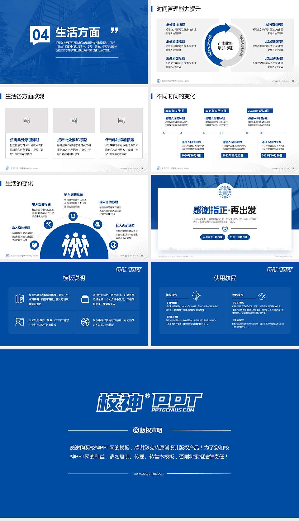 北京师范大学专用国家奖学金答辩PPT模板16:9格式幻灯片预览图4