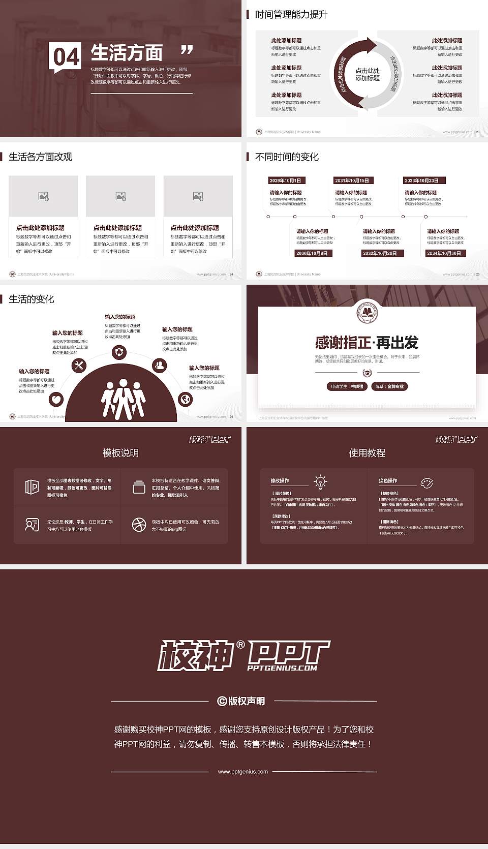 上海民远职业技术学院专用国家奖学金答辩PPT模板16:9格式幻灯片预览图4