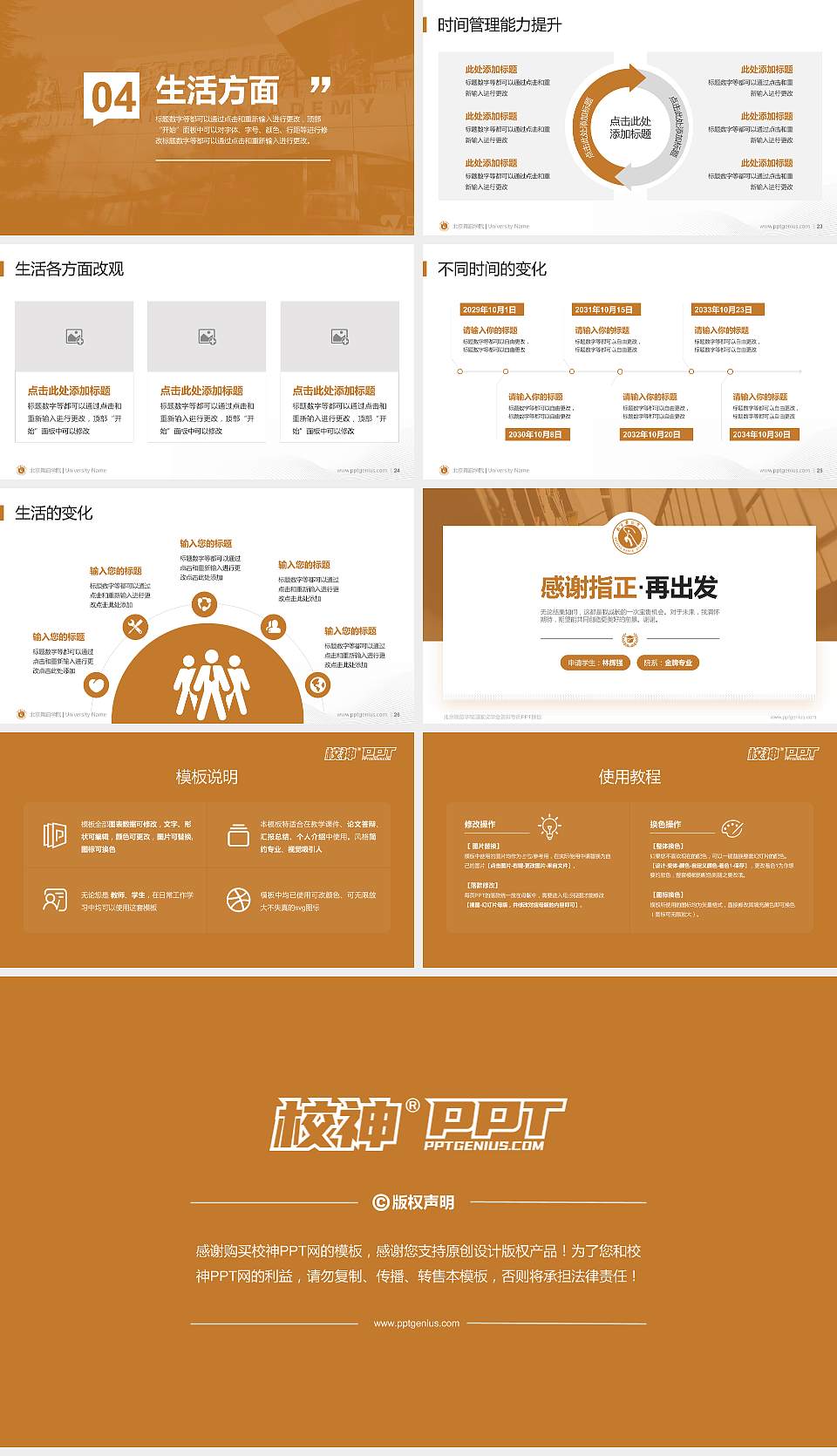 北京舞蹈学院专用国家奖学金答辩PPT模板16:9格式幻灯片预览图4