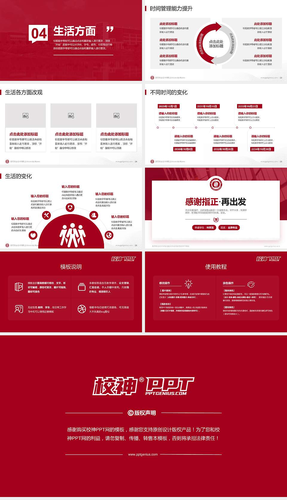 莱芜职业技术学院专用国家奖学金答辩PPT模板16:9格式幻灯片预览图4