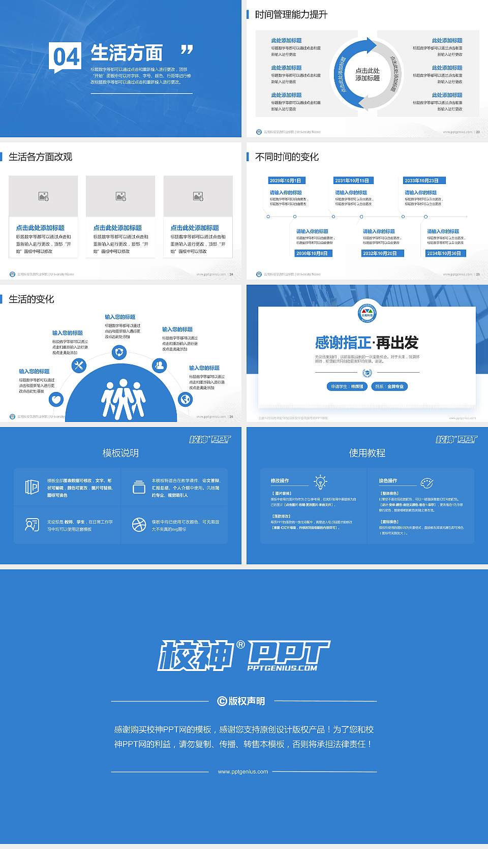云南科技信息职业学院专用国家奖学金答辩PPT模板16:9格式幻灯片预览图4