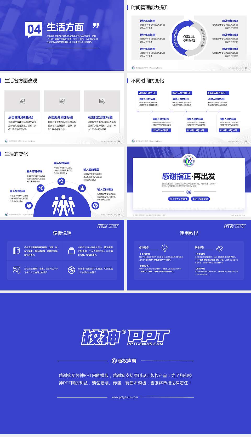 南充职业技术学院专用国家奖学金答辩PPT模板16:9格式幻灯片预览图4