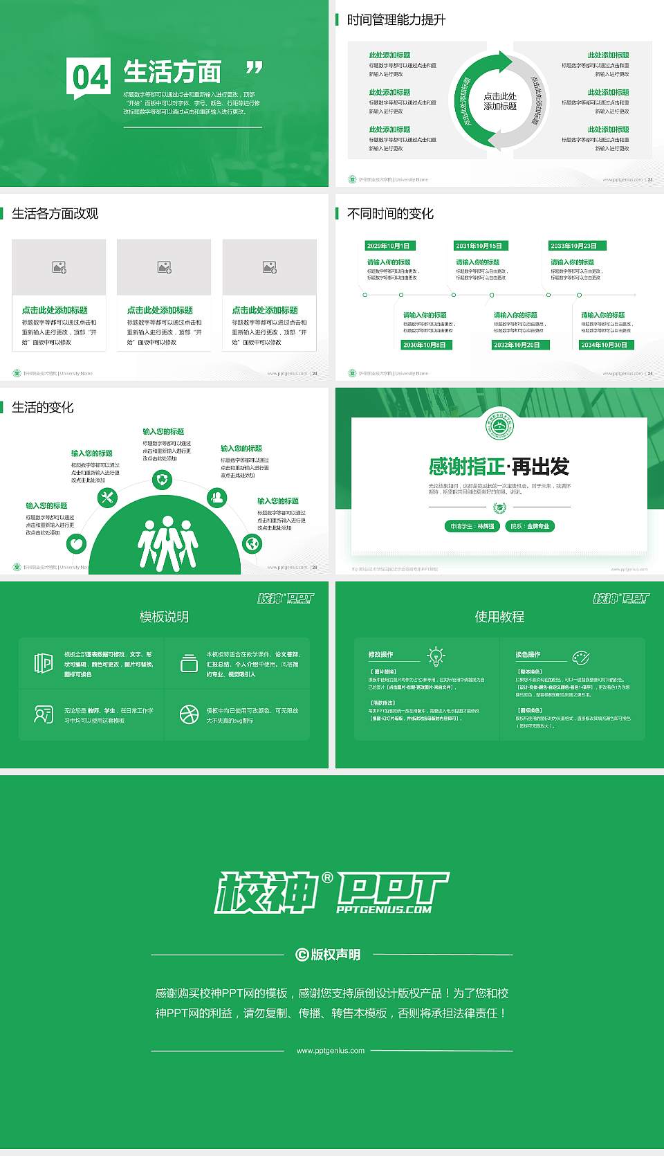 忻州职业技术学院专用国家奖学金答辩PPT模板16:9格式幻灯片预览图4