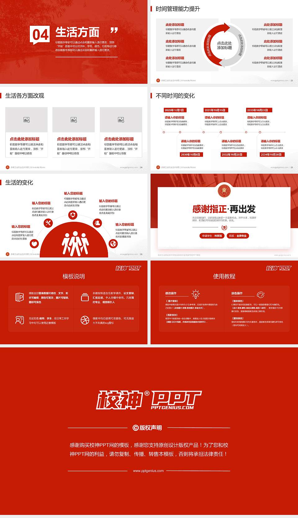 赤峰工业职业技术学院专用国家奖学金答辩PPT模板16:9格式幻灯片预览图4