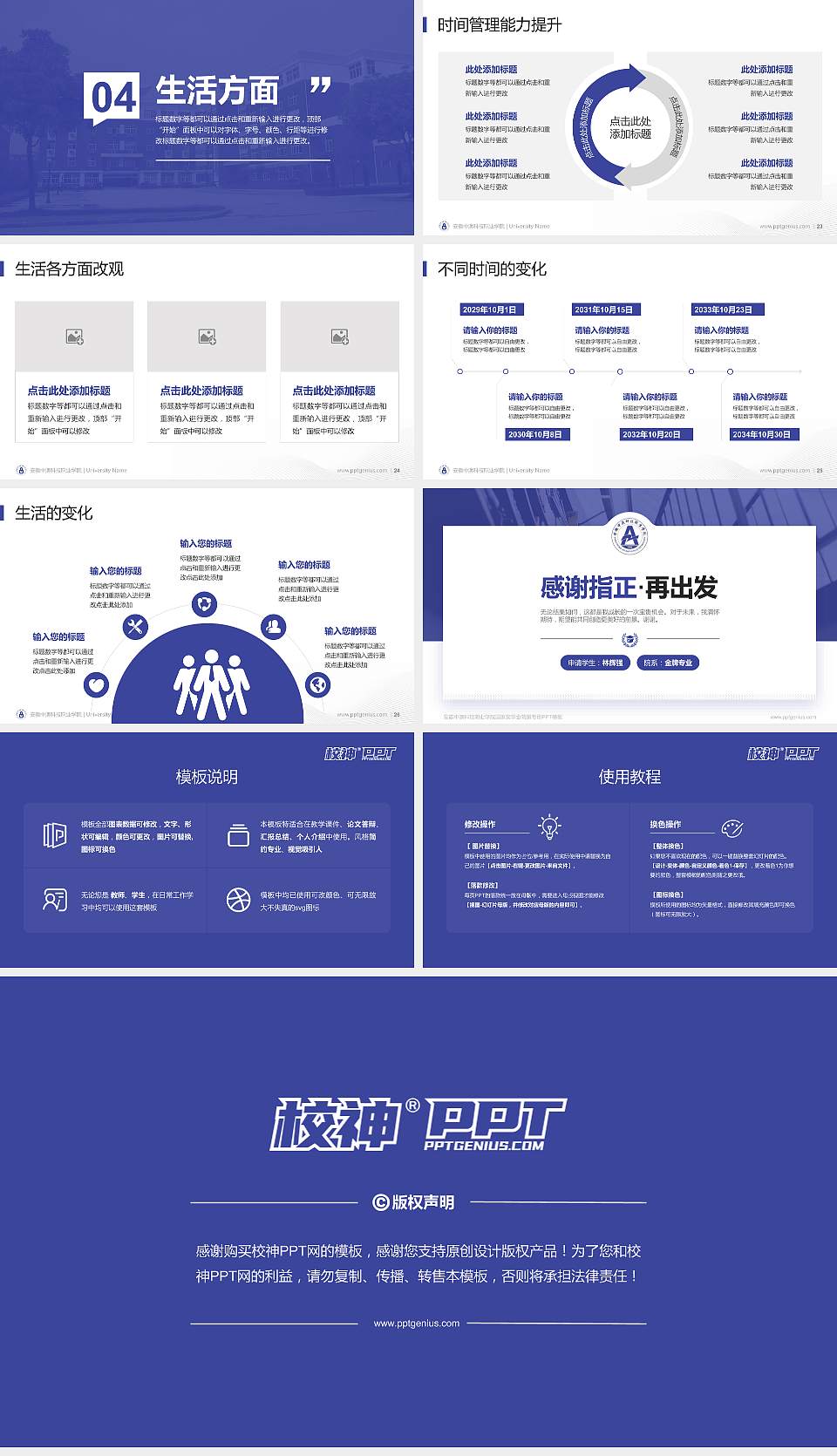 安徽中澳科技职业学院专用国家奖学金答辩PPT模板16:9格式幻灯片预览图4