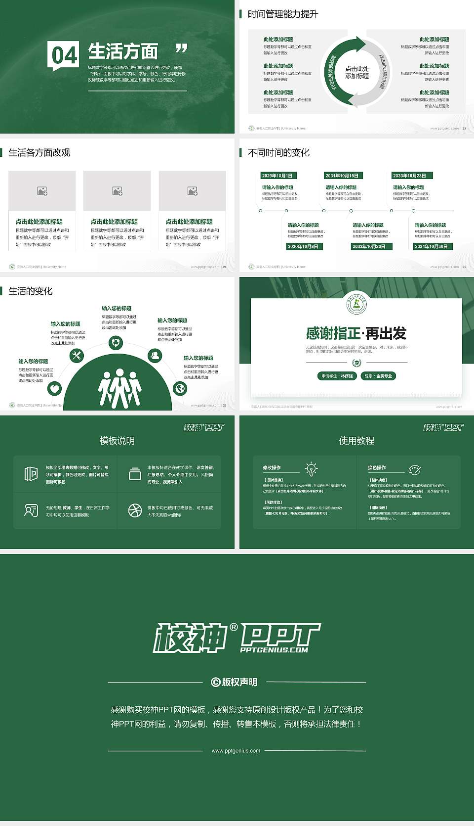 安徽人口职业学院专用国家奖学金答辩PPT模板16:9格式幻灯片预览图4