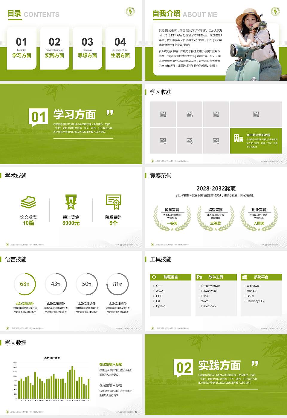 上海济光职业技术学院专用国家奖学金答辩PPT模板16:9格式幻灯片预览图2