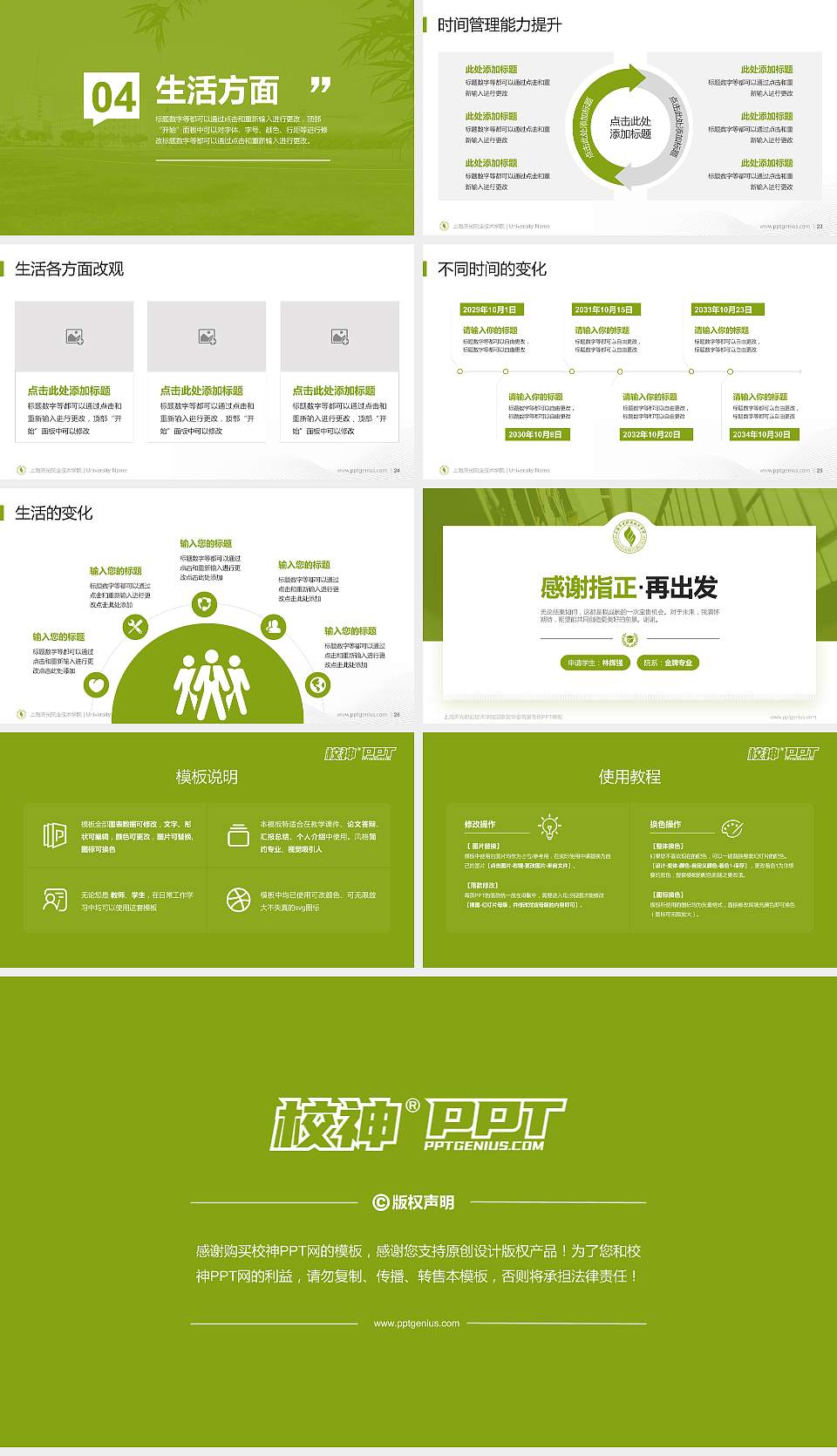 上海济光职业技术学院专用国家奖学金答辩PPT模板16:9格式幻灯片预览图4
