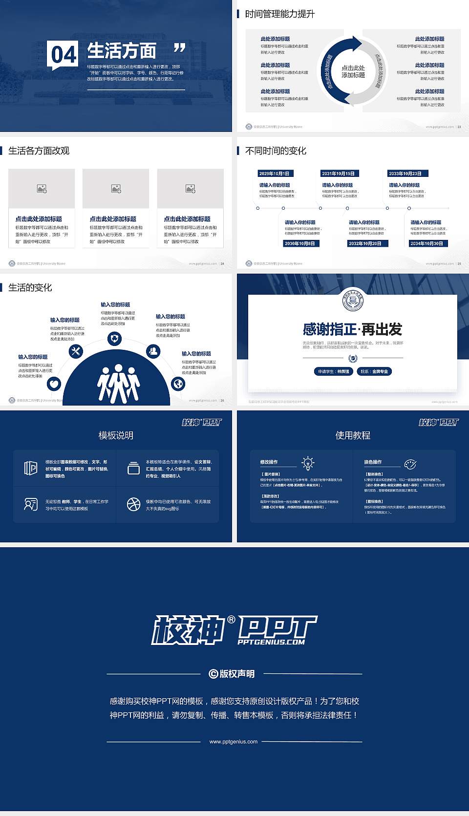 安徽信息工程学院专用国家奖学金答辩PPT模板16:9格式幻灯片预览图4