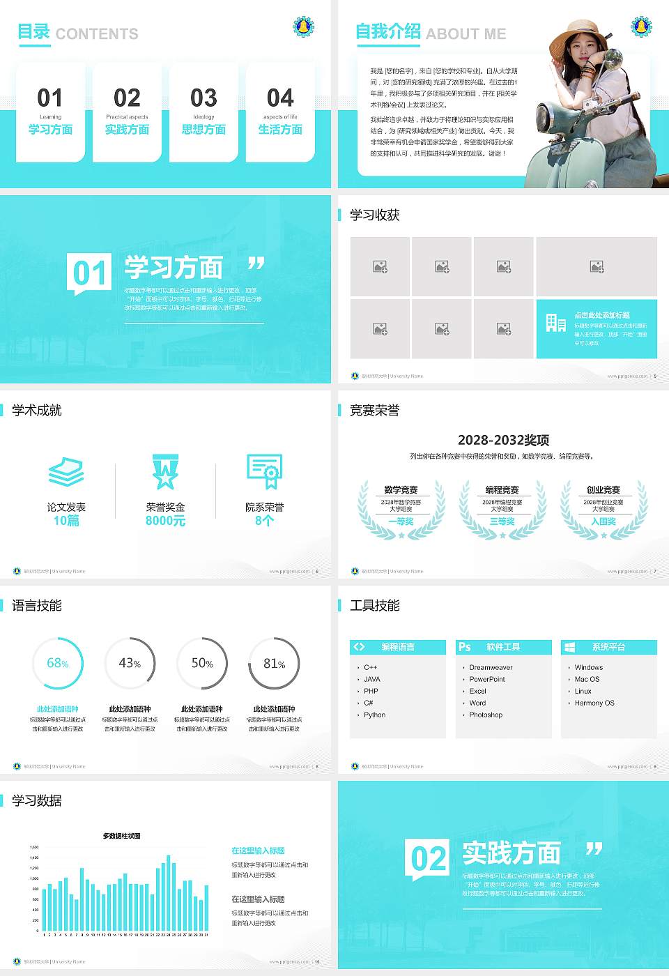 彰化师范大学专用国家奖学金答辩PPT模板16:9格式幻灯片预览图2