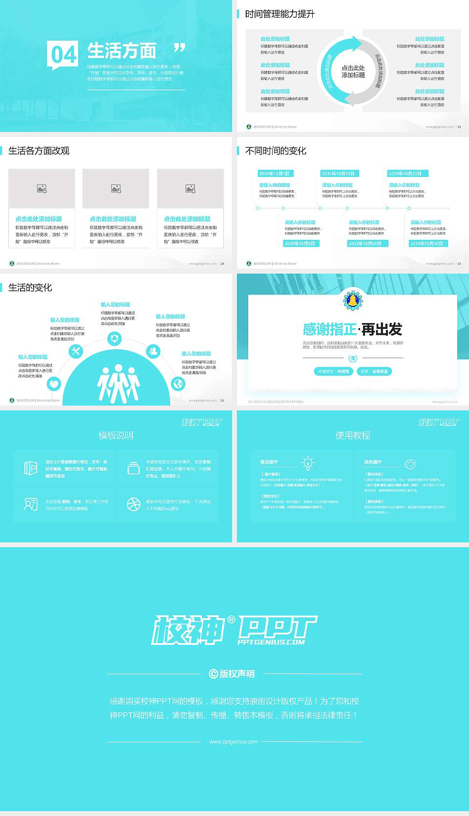 彰化师范大学专用国家奖学金答辩PPT模板16:9格式幻灯片预览图4