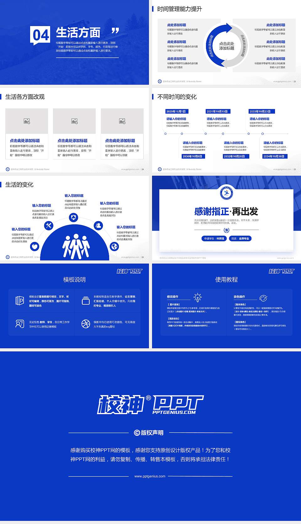 吉林农业工程职业技术学院专用国家奖学金答辩PPT模板16:9格式幻灯片预览图4
