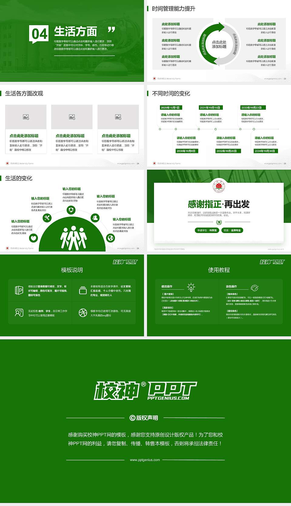菏泽学院专用国家奖学金答辩PPT模板16:9格式幻灯片预览图4