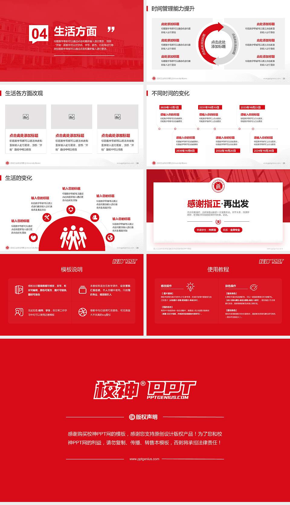 四川工业科技学院专用国家奖学金答辩PPT模板16:9格式幻灯片预览图4