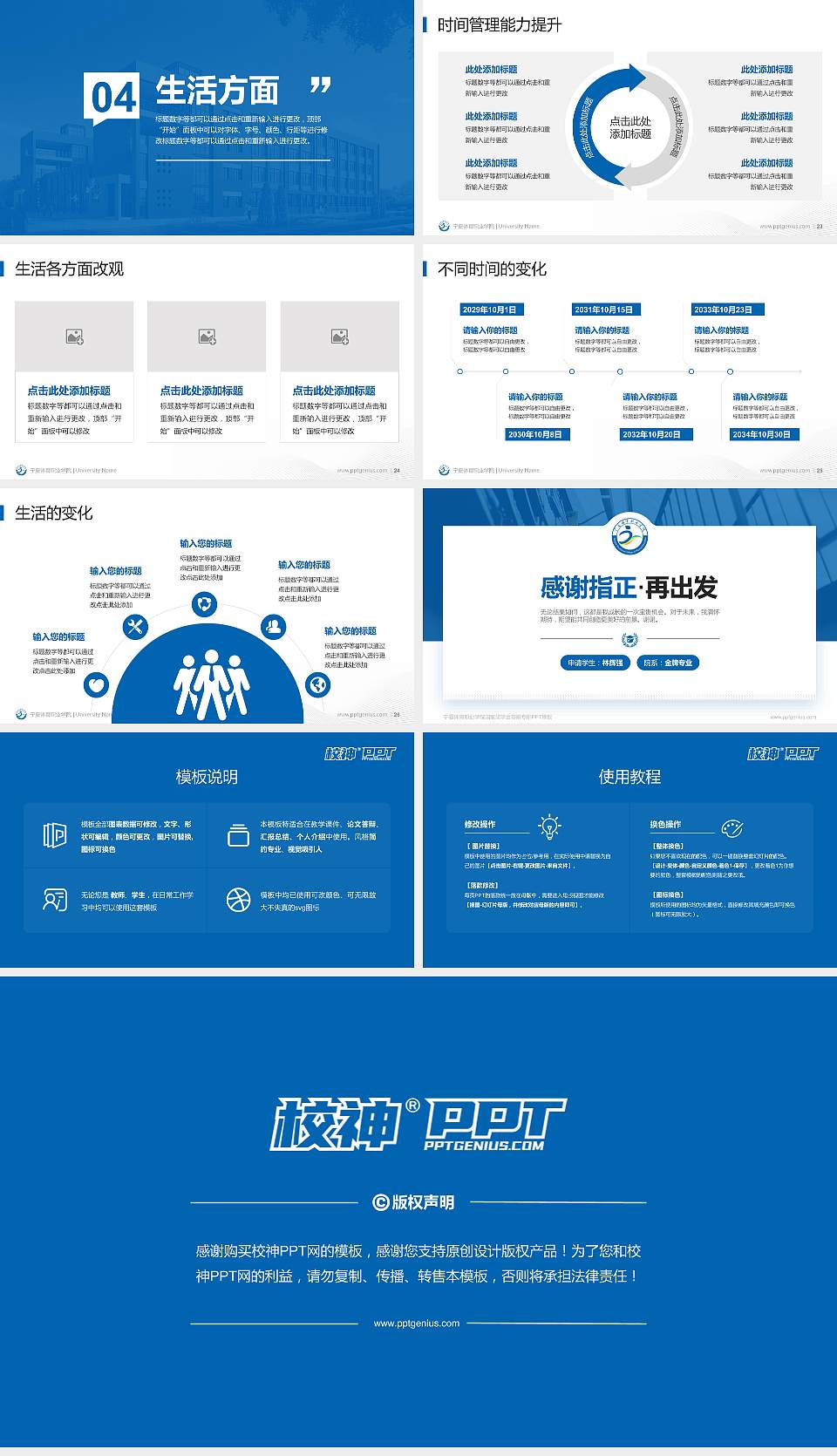 宁夏体育职业学院专用国家奖学金答辩PPT模板16:9格式幻灯片预览图4