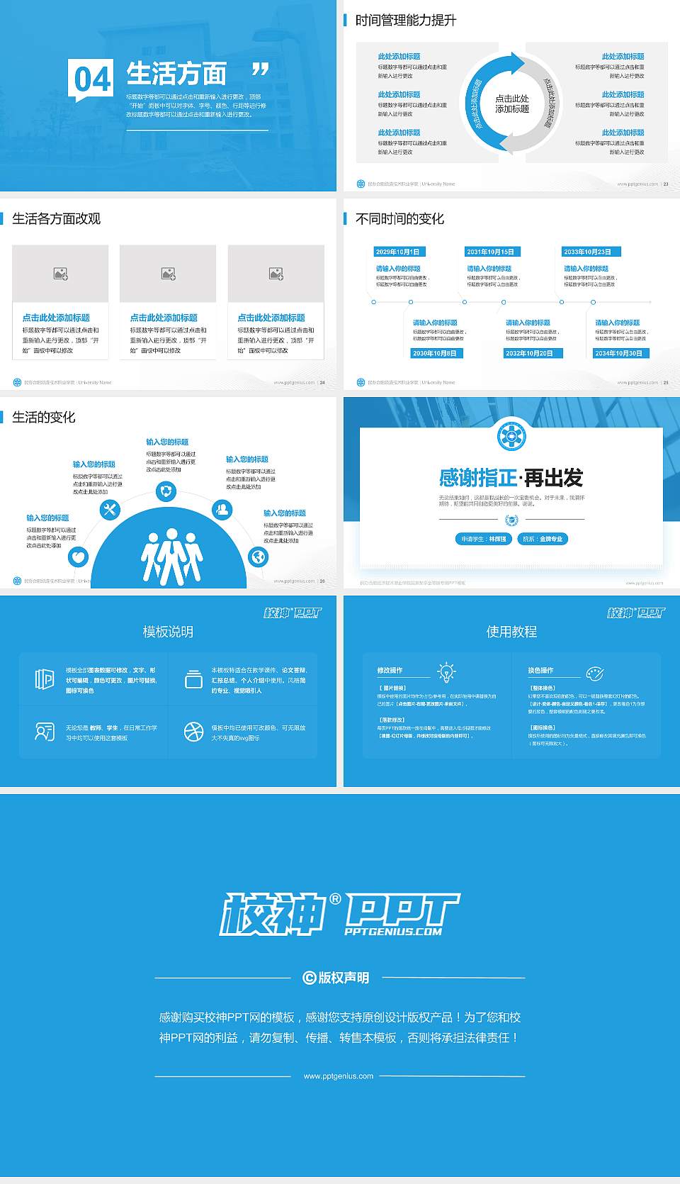 民办合肥经济技术职业学院专用国家奖学金答辩PPT模板16:9格式幻灯片预览图4