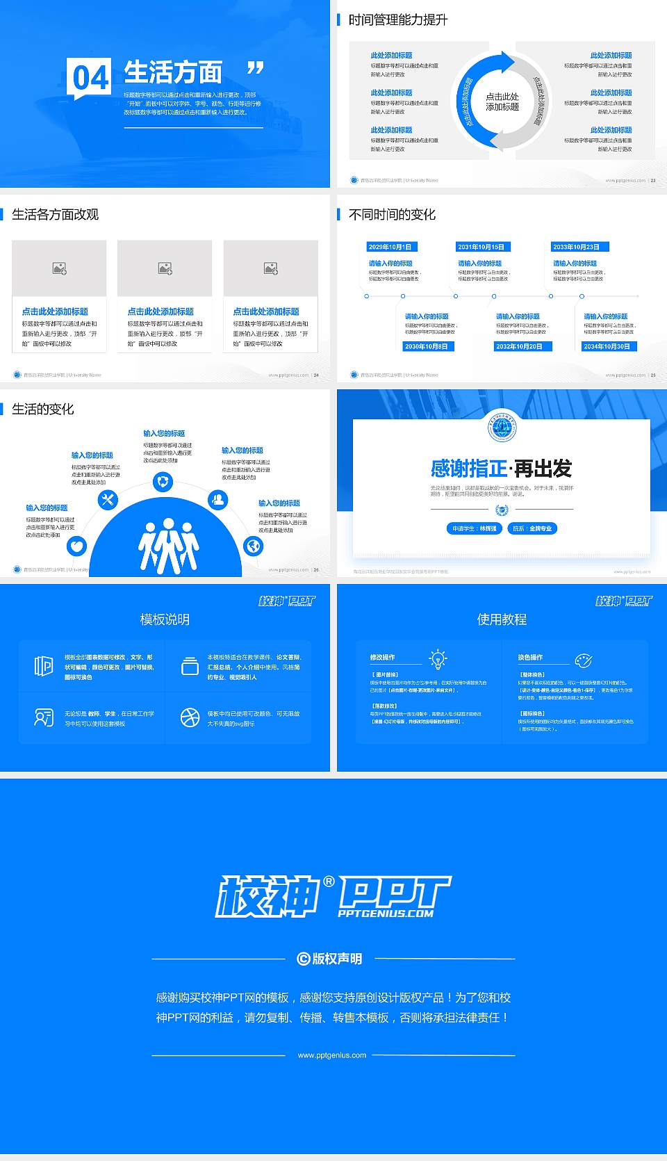 青岛远洋船员职业学院专用国家奖学金答辩PPT模板16:9格式幻灯片预览图4