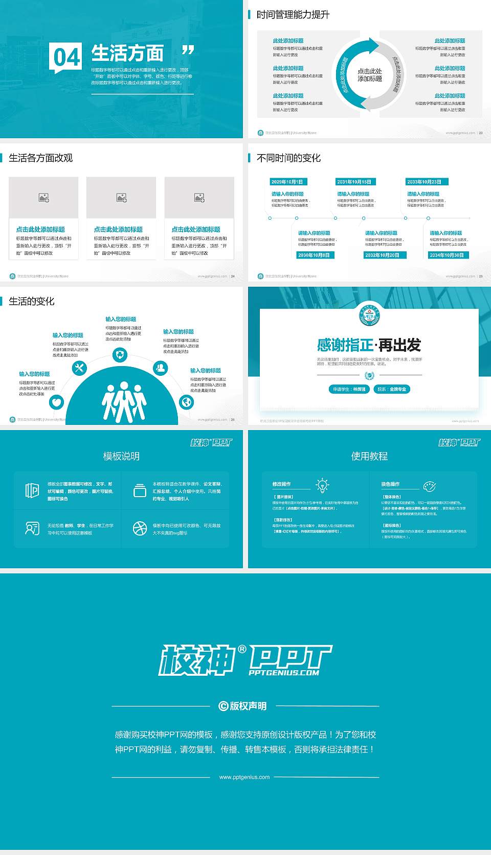 皖北卫生职业学院专用国家奖学金答辩PPT模板16:9格式幻灯片预览图4