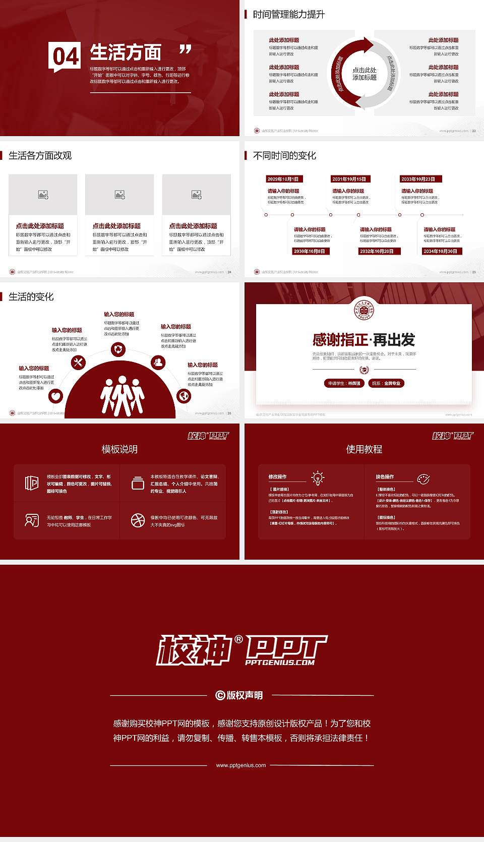 山东文化产业职业学院专用国家奖学金答辩PPT模板16:9格式幻灯片预览图4