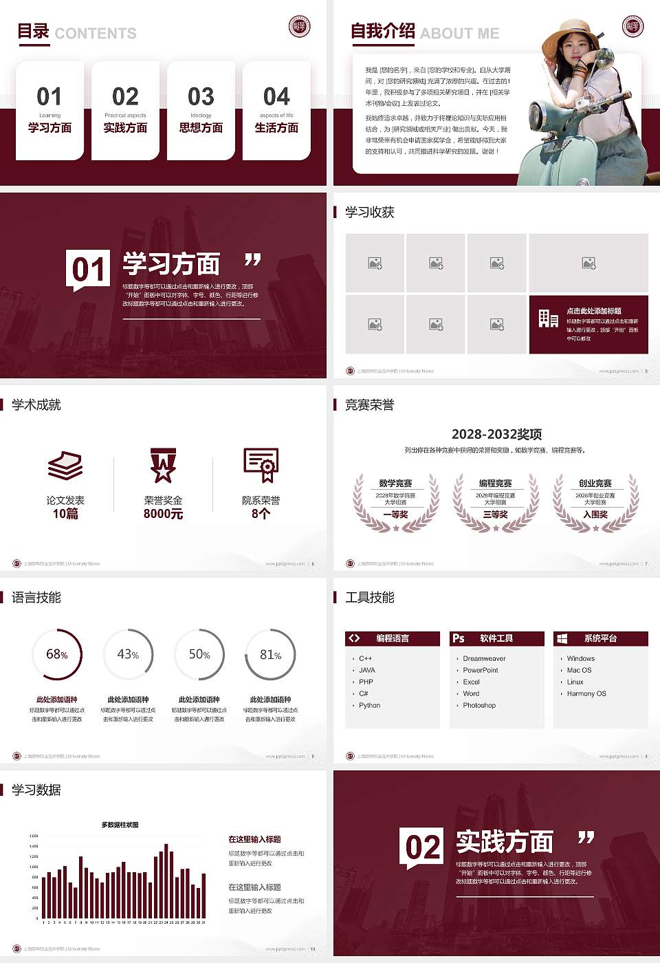 上海欧华职业技术学院专用国家奖学金答辩PPT模板16:9格式幻灯片预览图2