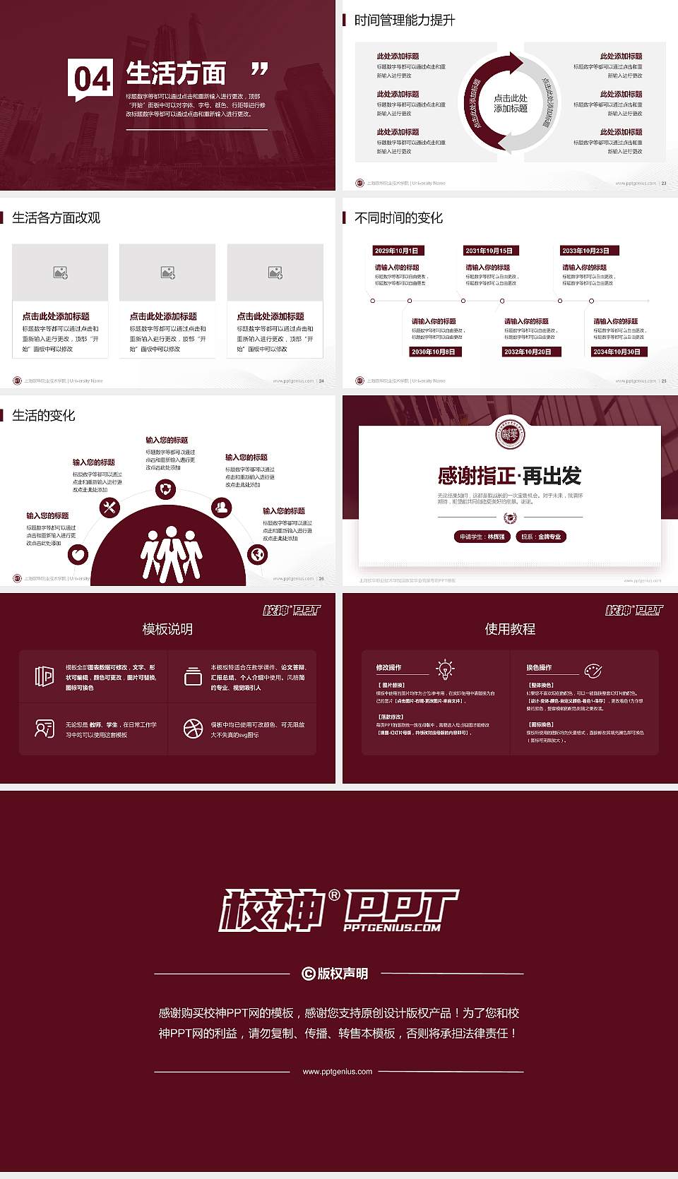 上海欧华职业技术学院专用国家奖学金答辩PPT模板16:9格式幻灯片预览图4