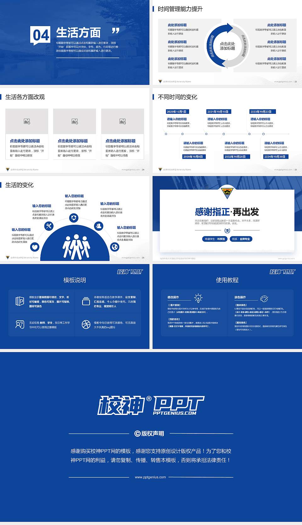 台湾中央大学专用国家奖学金答辩PPT模板16:9格式幻灯片预览图4