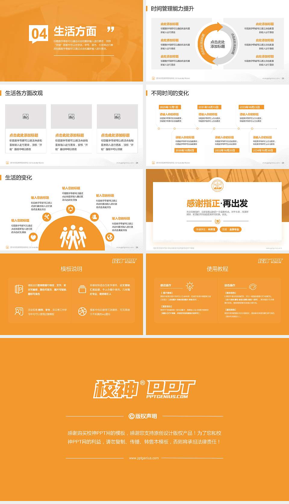 晋中师范高等专科学校专用国家奖学金答辩PPT模板16:9格式幻灯片预览图4